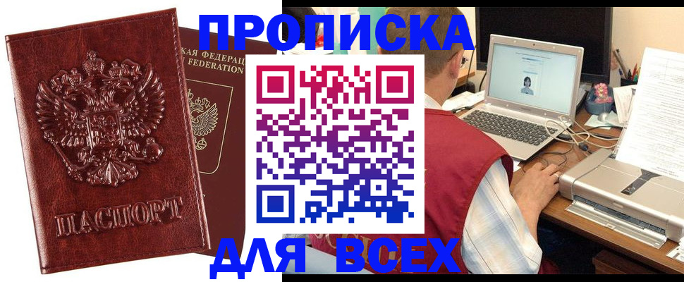 прописка законно в Талице