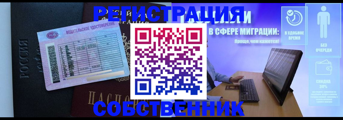 временная регистрация собственник в Талице